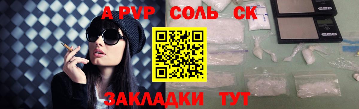 A PVP кристаллы  APVP СК  Вход с VPN  Сатка 