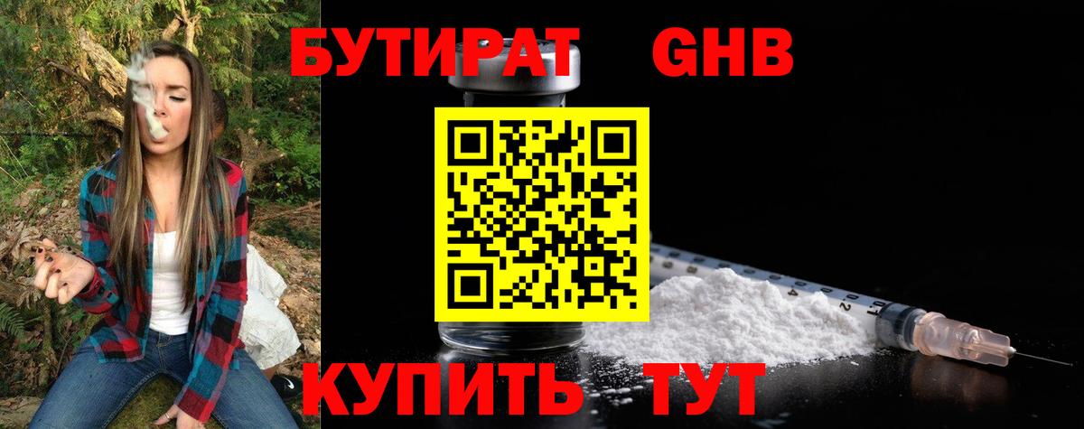 БУТИРАТ оксана  Вход с VPN  Сатка 