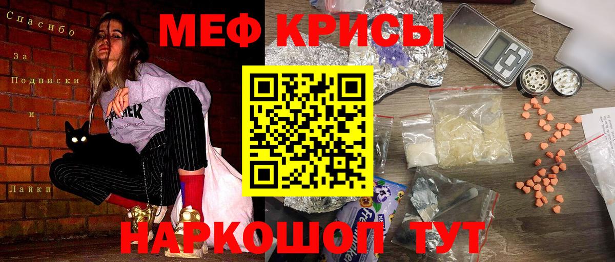МЯУ-МЯУ кристаллы  Вход с VPN  Мефедрон mephedrone  Сатка 