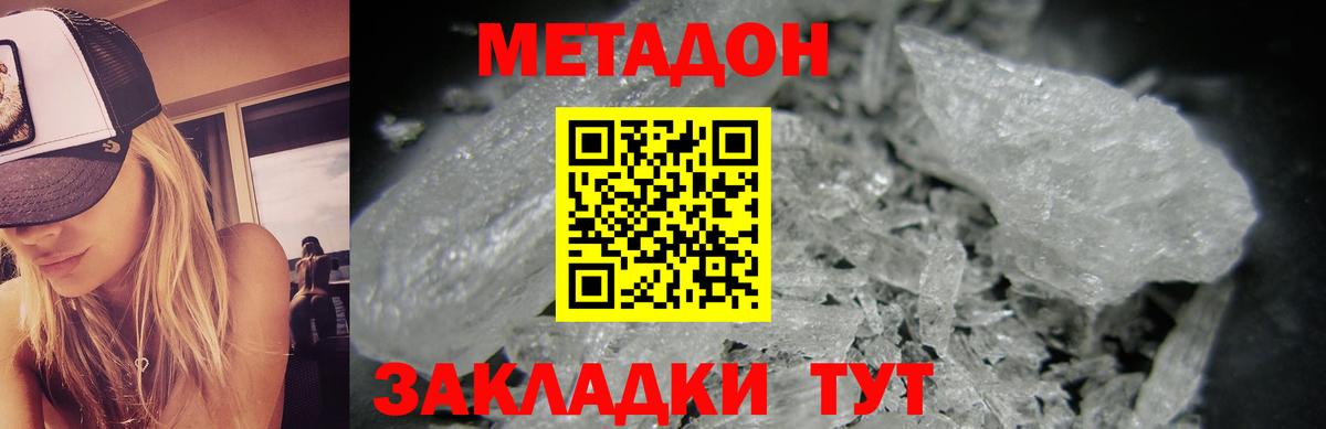 МЕТАДОН кристалл Сатка