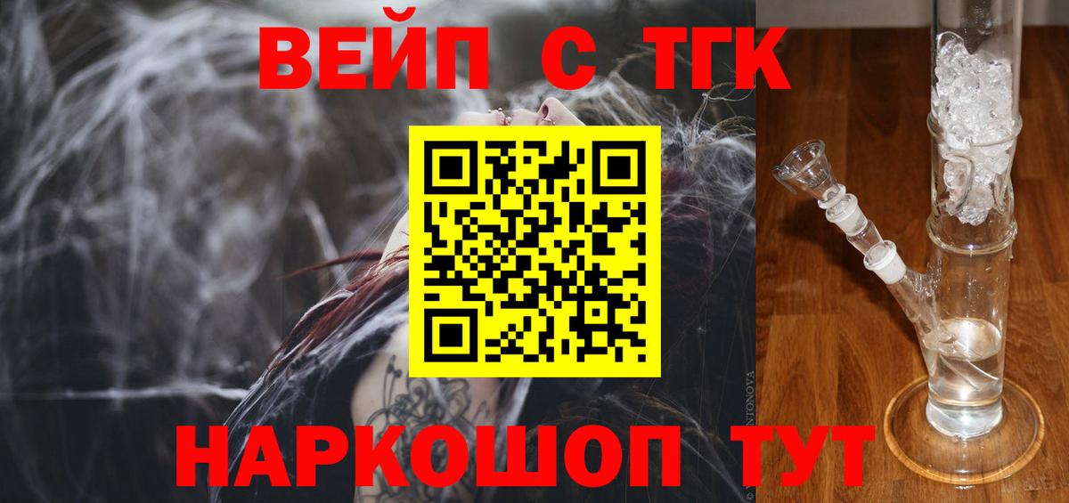 ТГК жижа Сатка