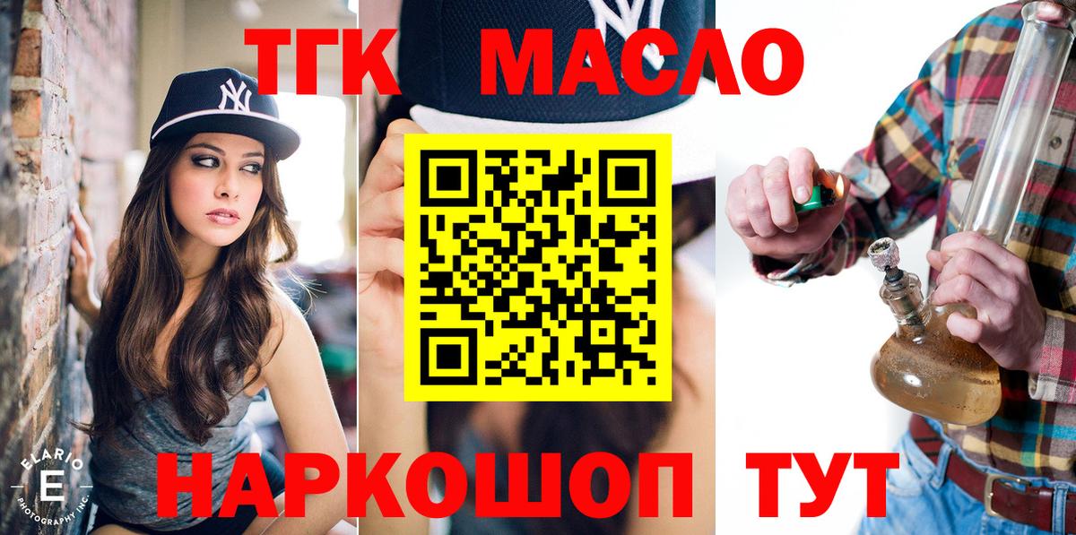 ТГК вейп с тгк  Вход с VPN  Сатка  купить наркотики сайты  Дистиллят ТГК концентрат 
